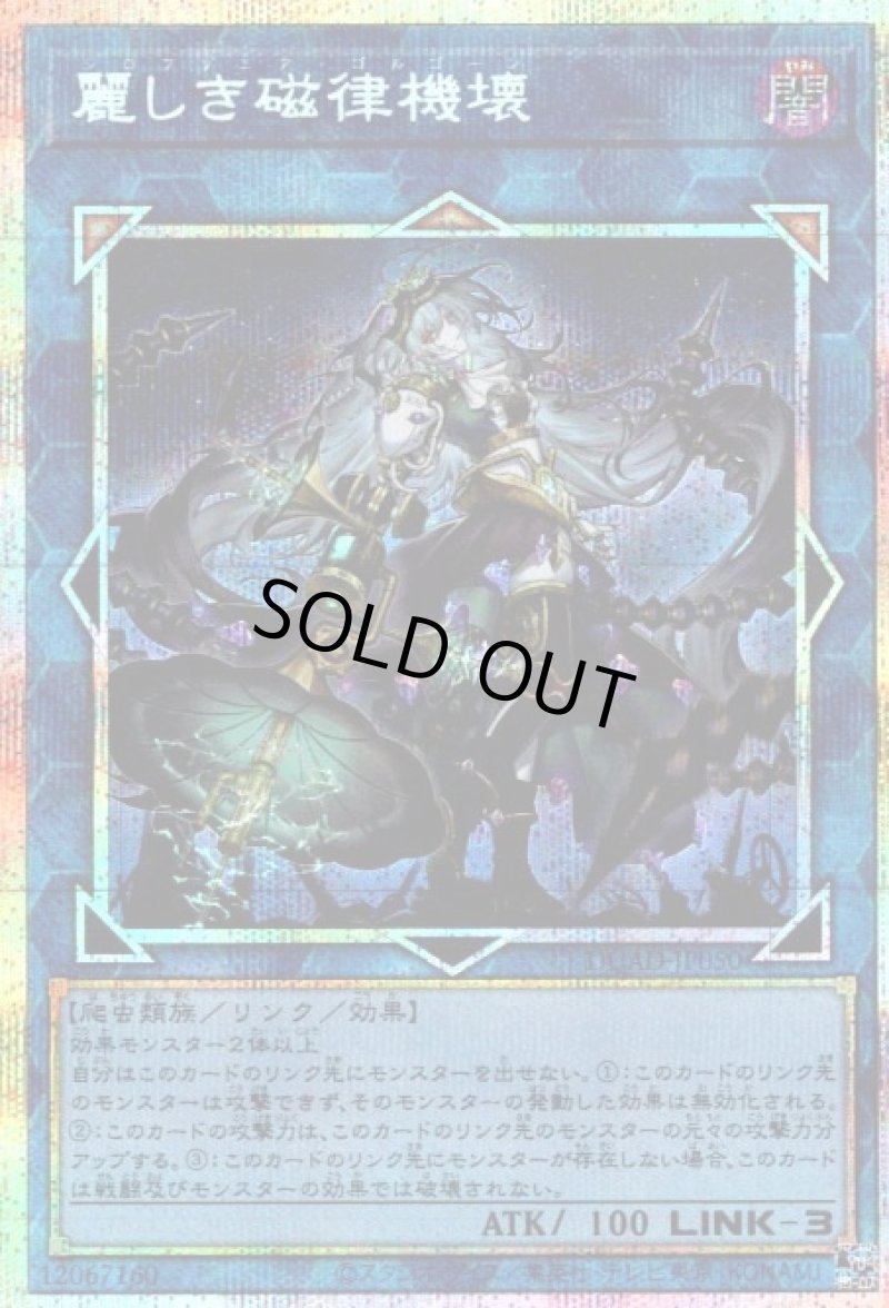 画像1: 〔特価品〕麗しき磁律機壊/プリズマティックシークレット【リンク】《DUAD-JP050》 (1)