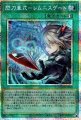 閃刀亜式-レムニスゲート