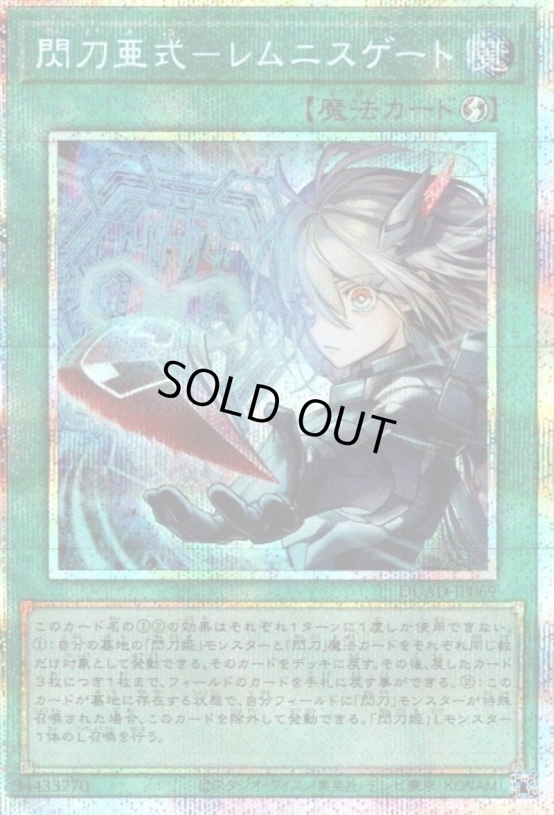 画像1: 閃刀亜式－レムニスゲート/プリズマティックシークレット【魔法】《DUAD-JP069》 (1)