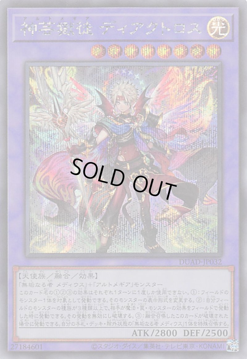 画像1: ☆アジア☆神芸獄徒 ディアクトロス/シークレット【融合】《DUAD-JP032》 (1)