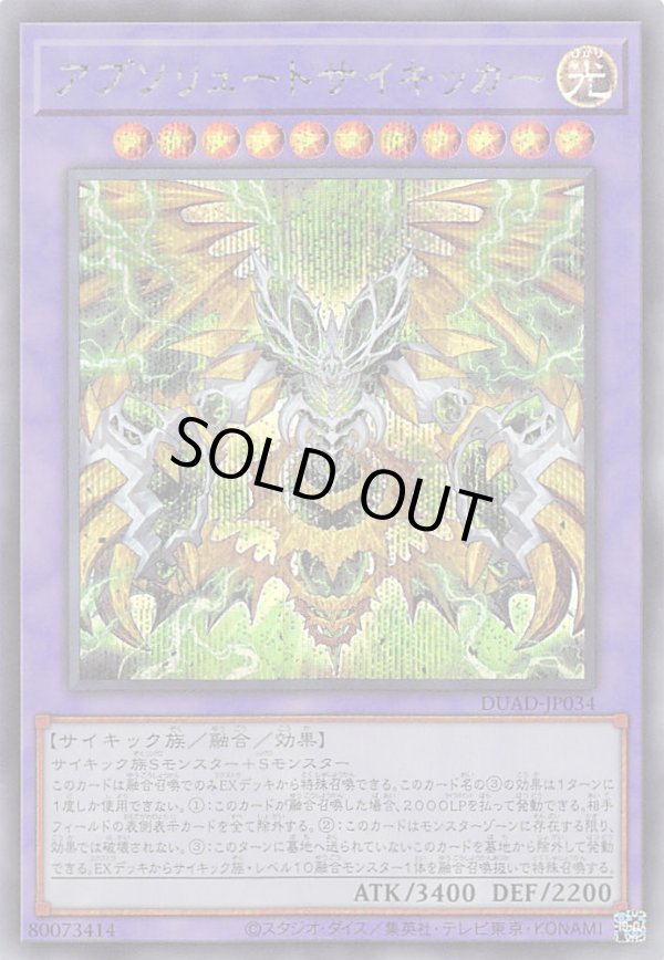 ☆アジア☆アブソリュートサイキッカー/シークレット【融合】《DUAD