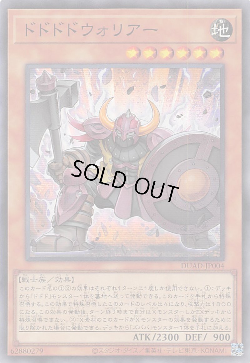 画像1: ドドドドウォリアー/スーパー【モンスター】《DUAD-JP004》 (1)