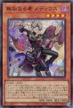 ☆SALE☆無垢なる者 メディウス