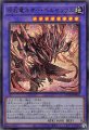 原石竜ネザー・ベルセリウス