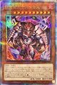 邪炎帝王テスタロス