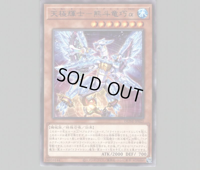 画像1: 天極輝士－熊斗竜巧α/レア【モンスター】《DUNE-JP021》 (1)
