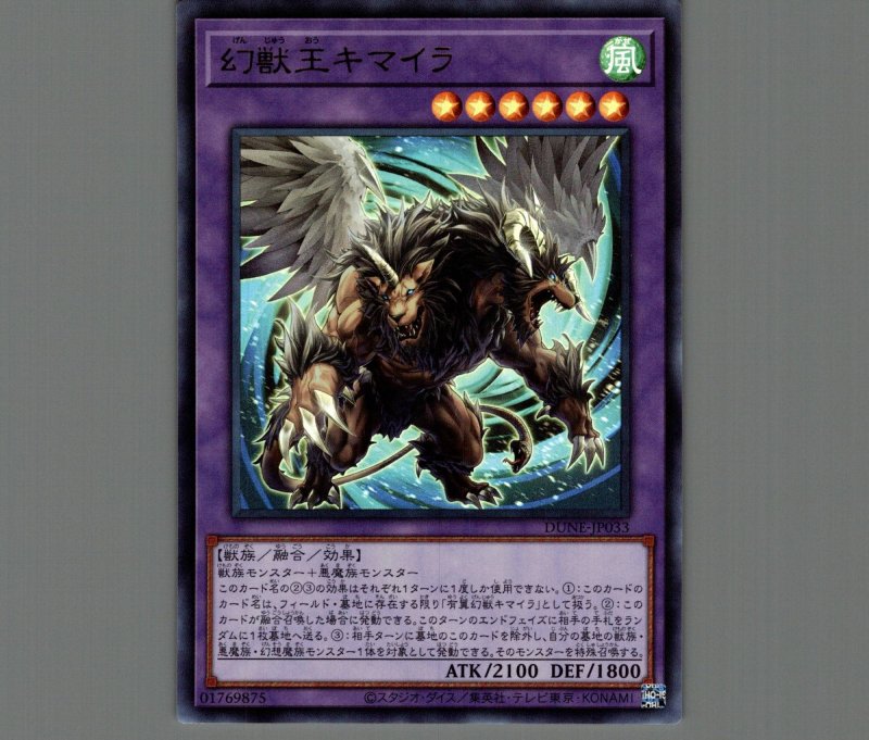 画像1: 幻獣王キマイラ/ウルトラ【融合】《DUNE-JP033》 (1)