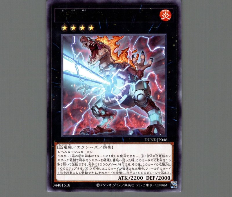 画像1: 魔頭砲グレンザウルス/レア【エクシーズ】《DUNE-JP046》 (1)