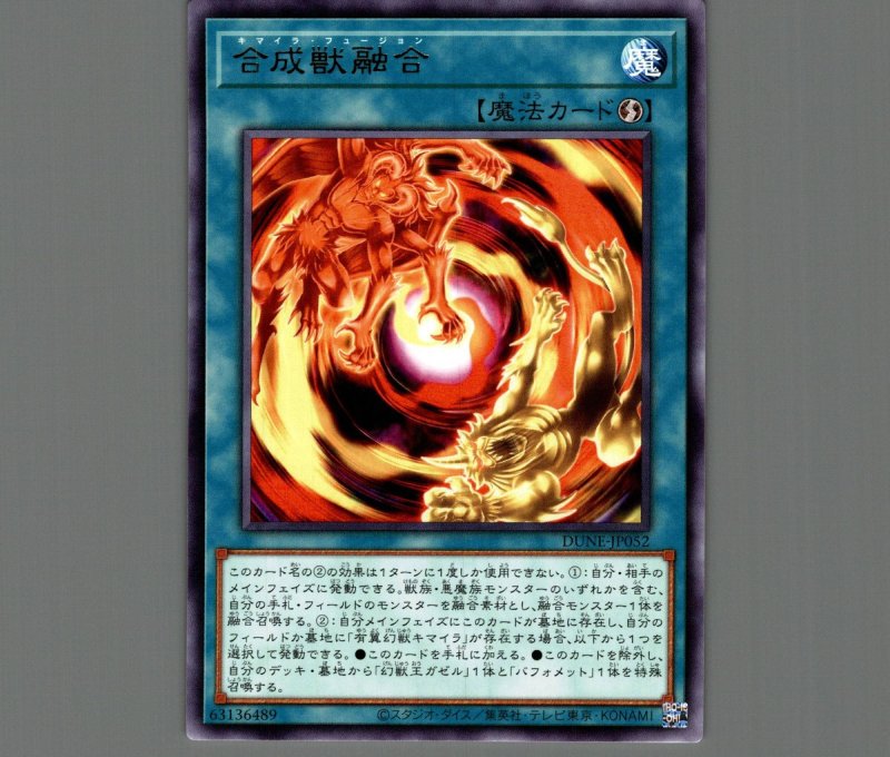 画像1: 合成獣融合/レア【魔法】《DUNE-JP052》 (1)