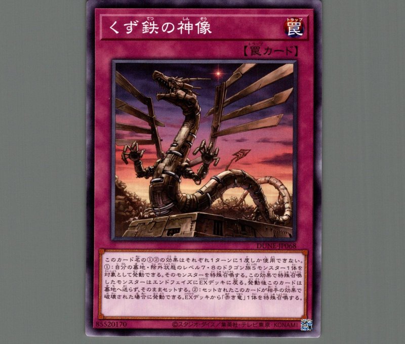 画像1: くず鉄の神像/ノーマル【罠】《DUNE-JP068》 (1)