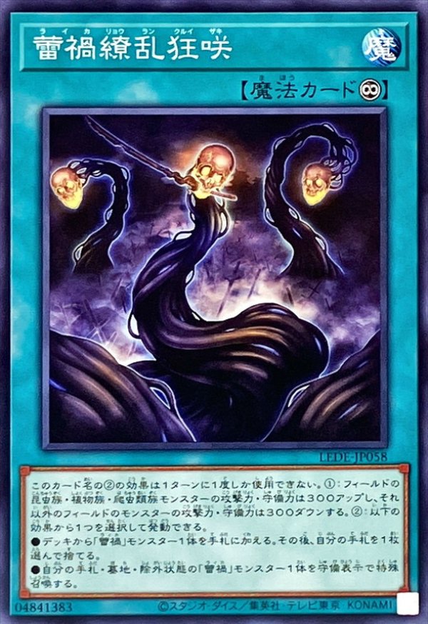 蕾禍繚乱狂咲 | カード詳細 | 遊戯王ニューロン ( オフィシャル