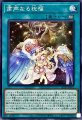粛声なる祝福