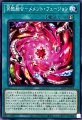 冥骸融合-メメント・フュージョン