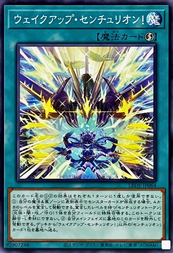 ウェイクアップ・センチュリオン！/ノーマル【魔法】《LEDE