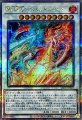 燦幻超龍トランセンド・ドラギオン