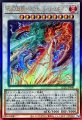 燦幻超龍トランセンド・ドラギオン