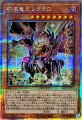 破壊竜ガンドラG