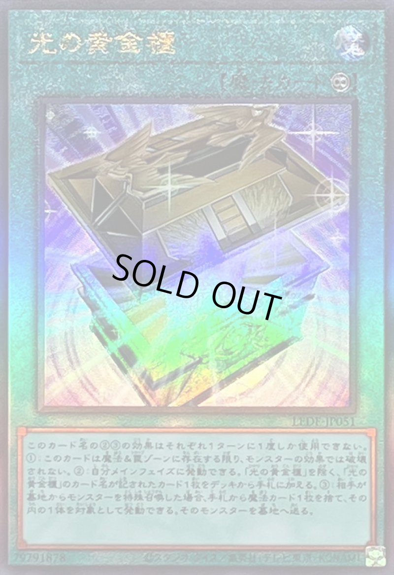 画像1: 光の黄金櫃/レリーフ【魔法】《LEDE-JP051》 (1)