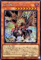 破壊竜ガンドラG