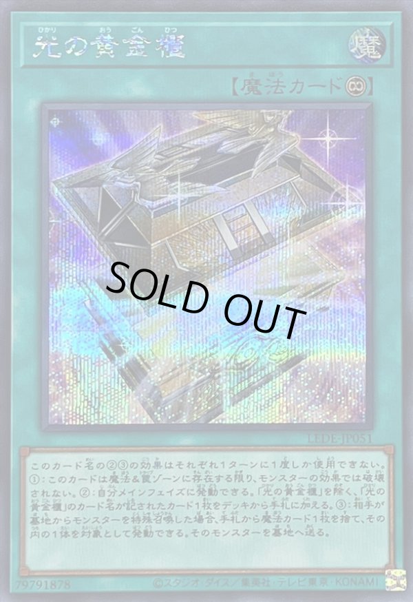 遊戯王 光の黄金櫃 25thシークレットレア 3枚セット Amazon.co.jp: 遊戯王カード LEDE-JP051 光の黄金櫃