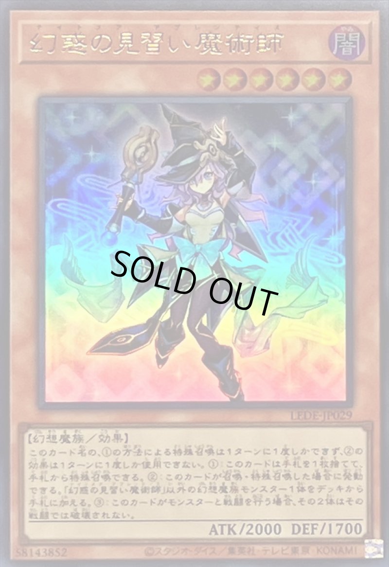 画像1: 〔特価品〕幻惑の見習い魔術師/ウルトラ【モンスター】《LEDE-JP029》 (1)