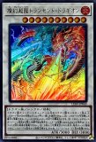 燦幻昇龍バイデント・ドラギオン/レア【シンクロ】《LEDE-JP039