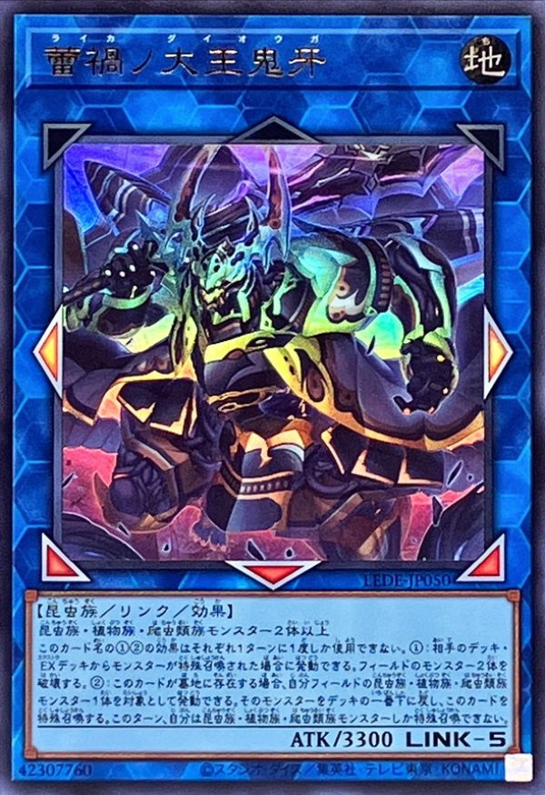 【限定品】 蕾禍ノ大王鬼牙/ウルトラ【リンク】《LEDE-JP050》 - メルカード 遊戯王OCG デュエルモンスターズ
