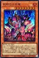 蛇眼の大炎魔