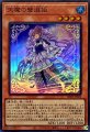 天魔の聲選姫