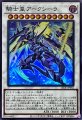 騎士皇アークシーラ