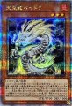天盃龍パイドラ