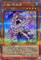 天魔の聲選姫