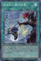 刻まれし魔の詠聖