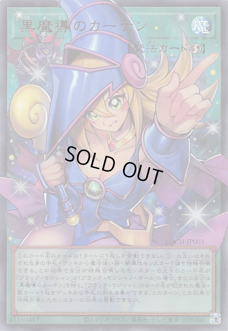 画像1: 〔特価品〕黒魔導のカーテン/オーバーフレームウルトラ【魔法】《LOCH-JP003》 (1)