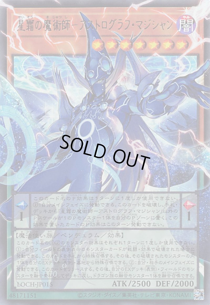 画像1: 〔特価品〕星霜の魔術師－アストログラフ・マジシャン/オーバーフレームウルトラ【モンスター】《LOCH-JP015》 (1)