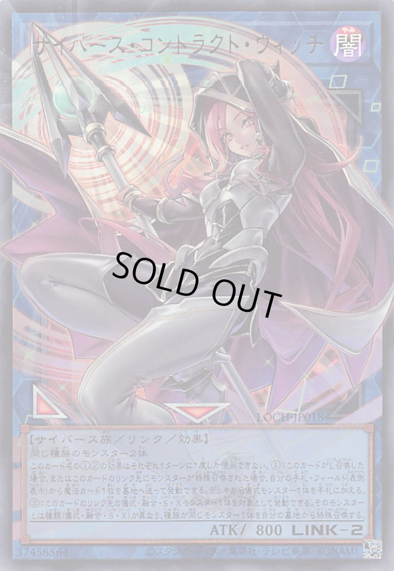 画像1: 〔特価品〕サイバース・コントラクト・ウィッチ/オーバーフレームウルトラ【リンク】《LOCH-JP018》 (1)