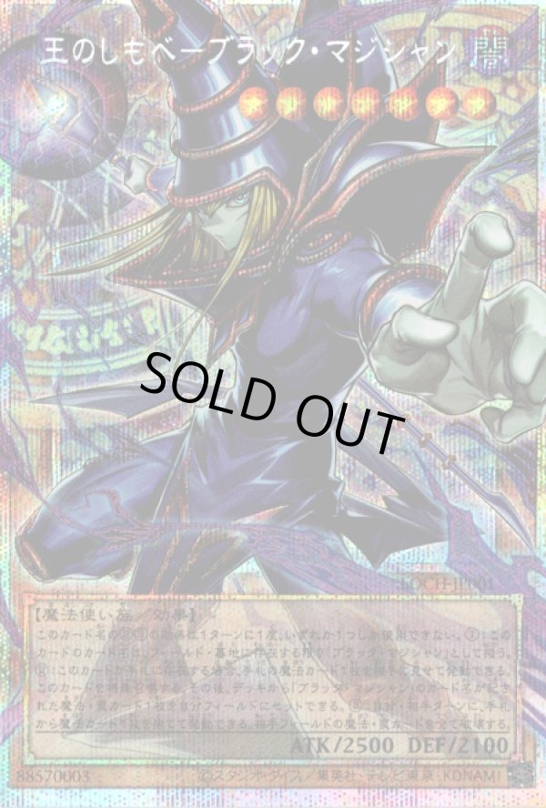 特価品〕王のしもべ－ブラック・マジシャン/プリズマティック