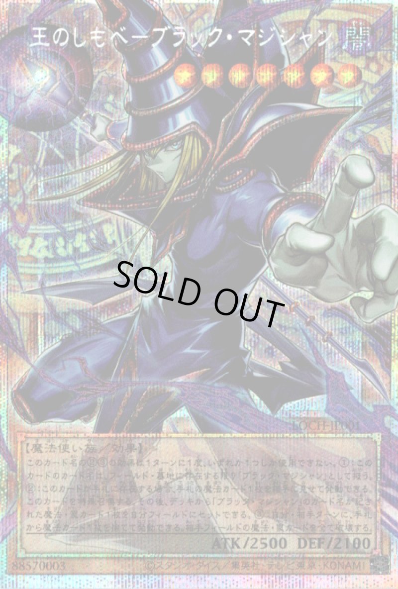 画像1: 〔特価品〕王のしもべ－ブラック・マジシャン/プリズマティックシークレット【モンスター】《LOCH-JP001》 (1)