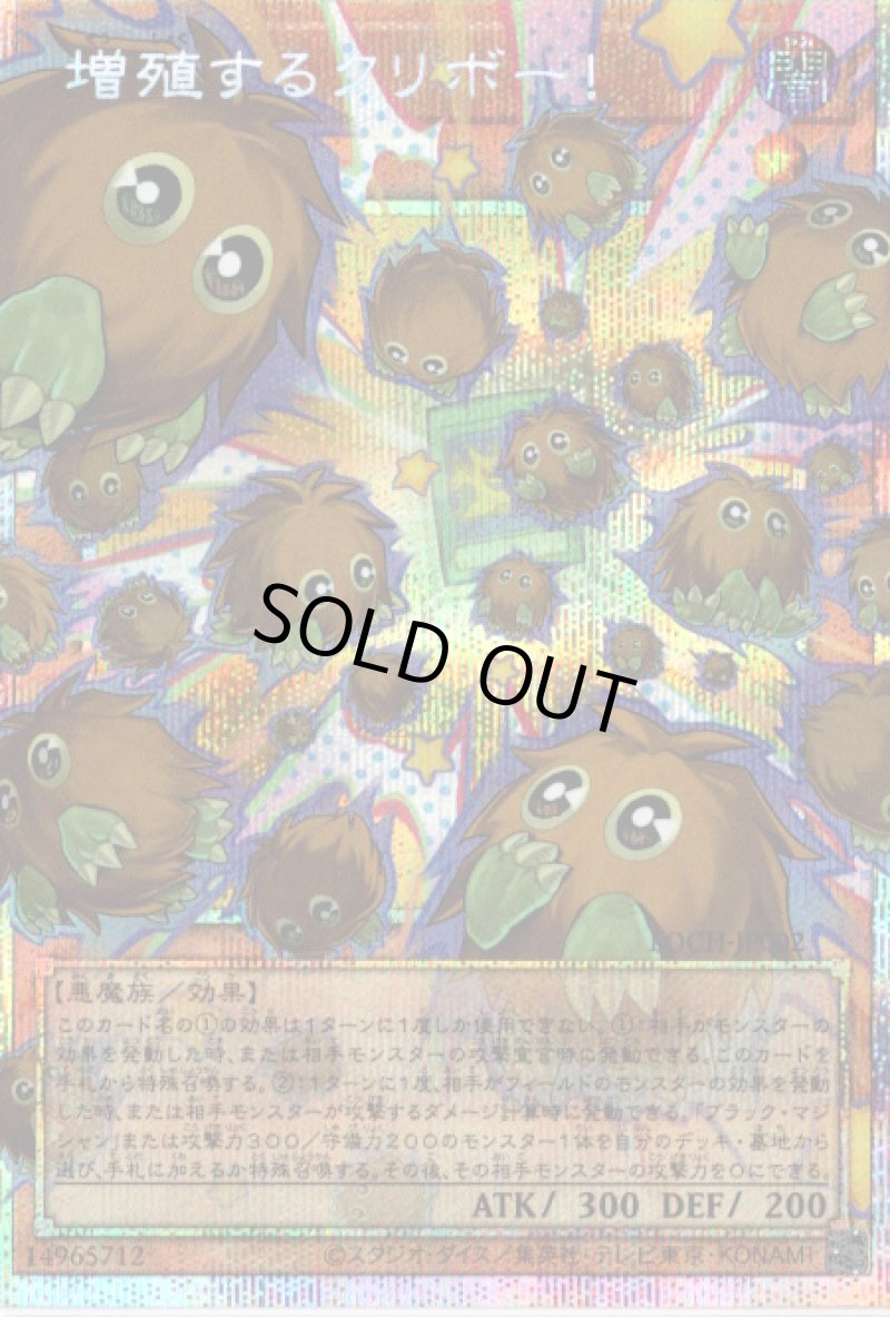 画像1: 〔特価品〕増殖するクリボー！/プリズマティックシークレット【モンスター】《LOCH-JP002》 (1)