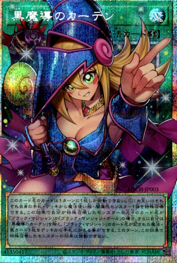 黒魔導のカーテン/プリズマティックシークレット【魔法】《LOCH-JP003