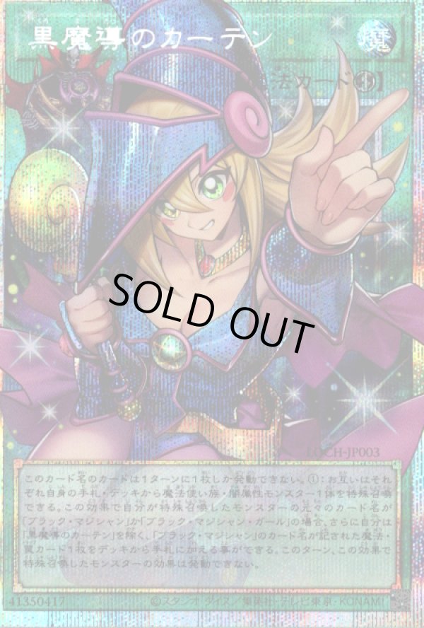 センタリング良好　極美品　遊戯王　黒魔導のカーテン　プリズマ コナミデジタルエンタテインメント 遊戯王 LOCH-JP003 黒魔導の