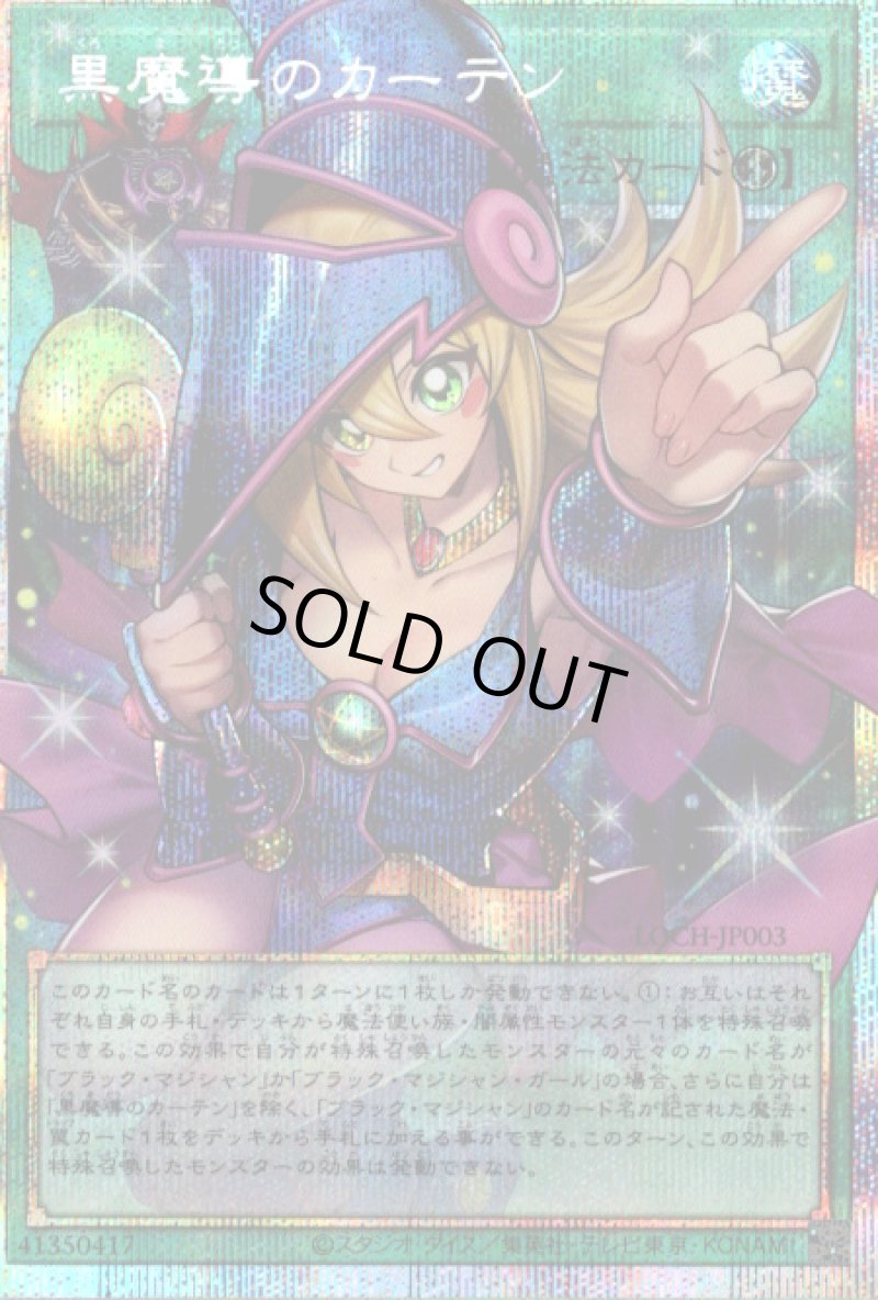 画像1: 〔特価品〕黒魔導のカーテン/プリズマティックシークレット【魔法】《LOCH-JP003》 (1)