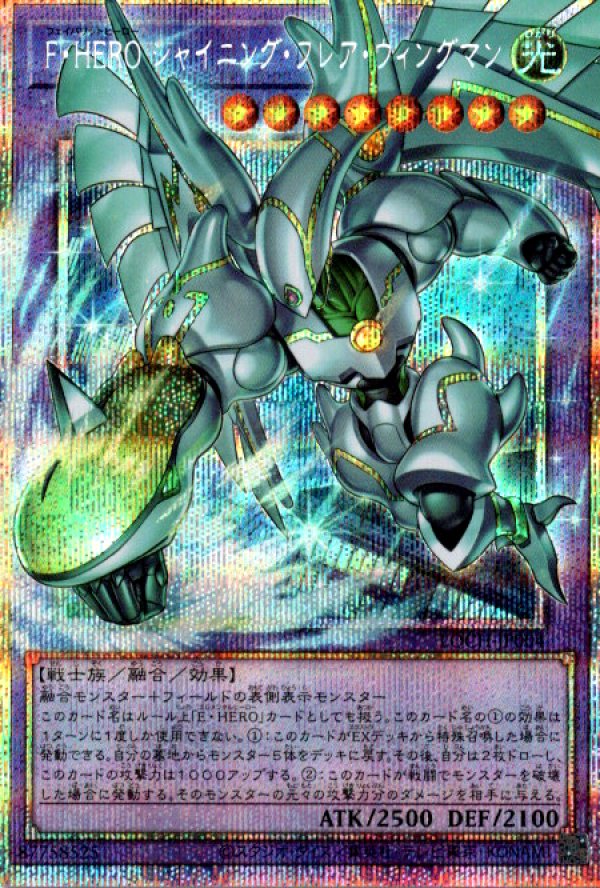 F・HEROシャイニング・フレア・ウィングマン/プリズマティック