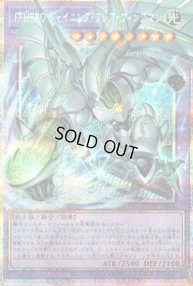 画像1: Ｆ・ＨＥＲＯシャイニング・フレア・ウィングマン/プリズマティックシークレット【融合】《LOCH-JP004》 (1)