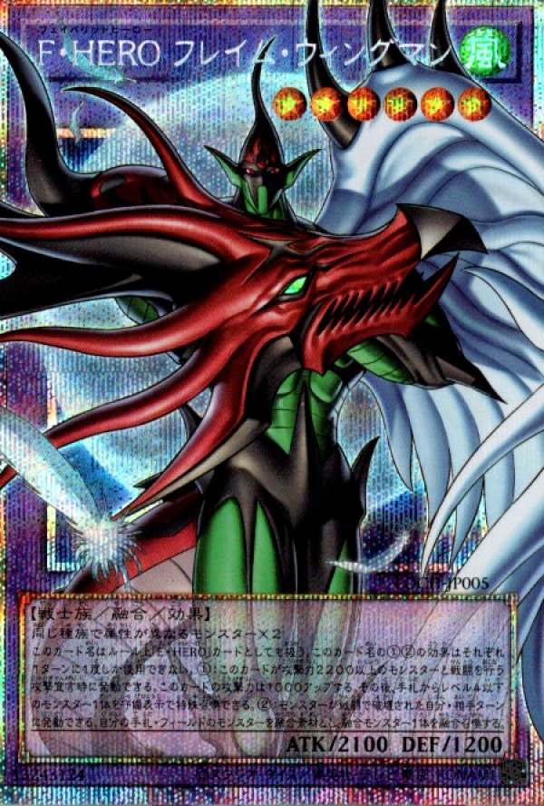 F・HERO フレイム・ウィングマン/プリズマティックシークレット