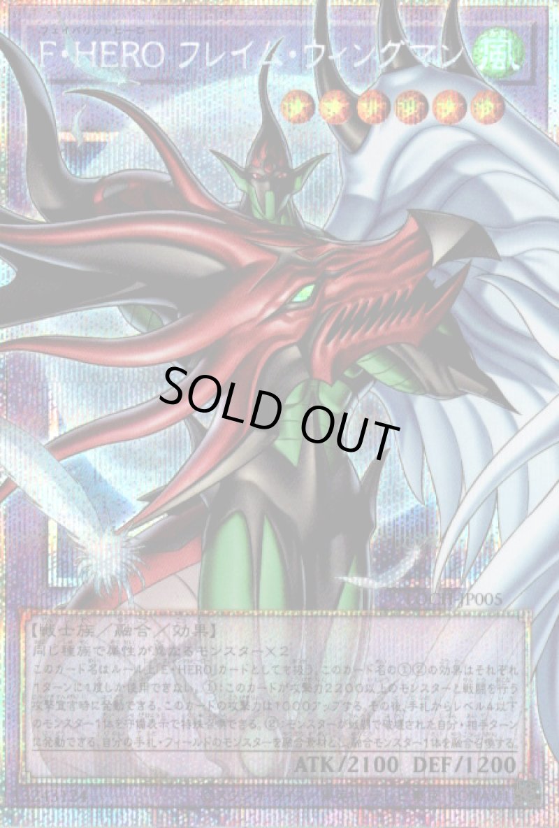 画像1: Ｆ・ＨＥＲＯ フレイム・ウィングマン/プリズマティックシークレット【融合】《LOCH-JP005》 (1)