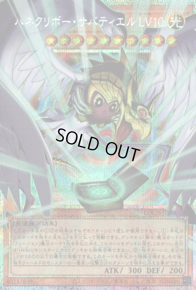 画像1: ハネクリボー・サバティエル ＬＶ１０/プリズマティックシークレット【モンスター】《LOCH-JP006》 (1)