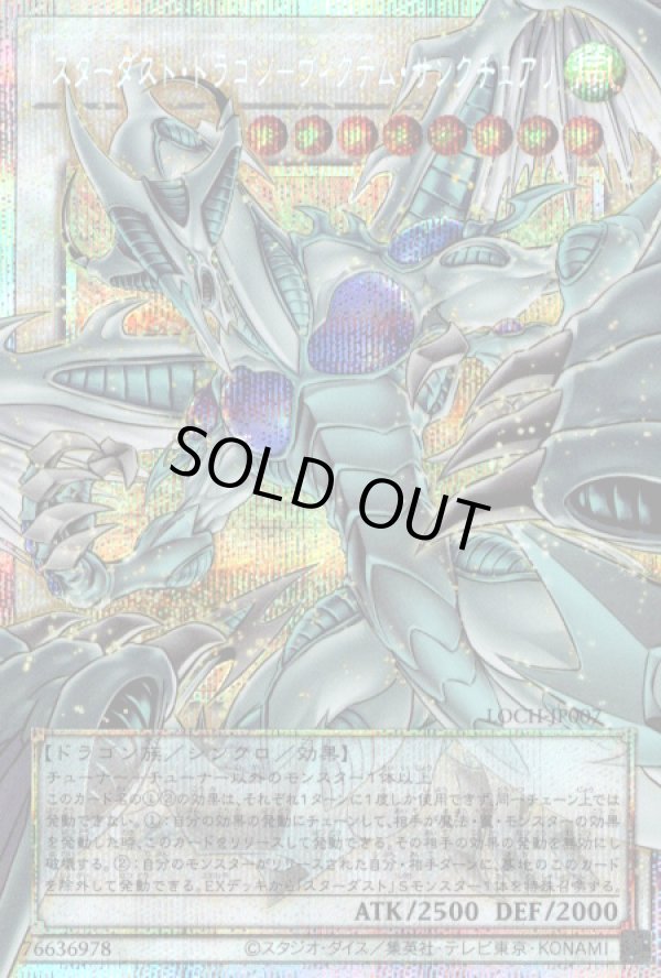 スターダスト・ドラゴン－ヴィクテム・サンクチュアリ/プリズマ