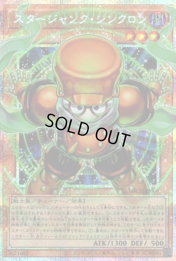 遊戯王　スタージャンク・シンクロン プリズマ 遊戯】スタージャンク・シンクロン【プリズマティックシークレット