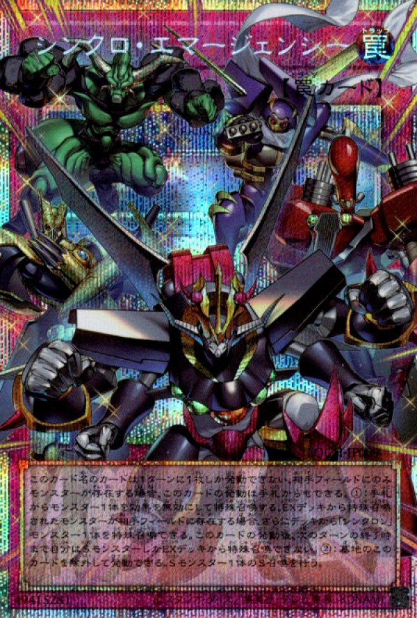 シンクロ・エマージェンシー/プリズマティックシークレット【罠